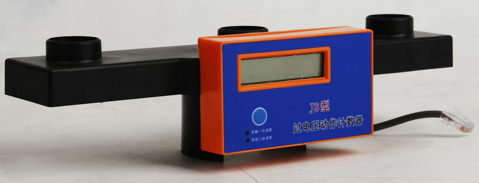 過電壓動作計數器JS